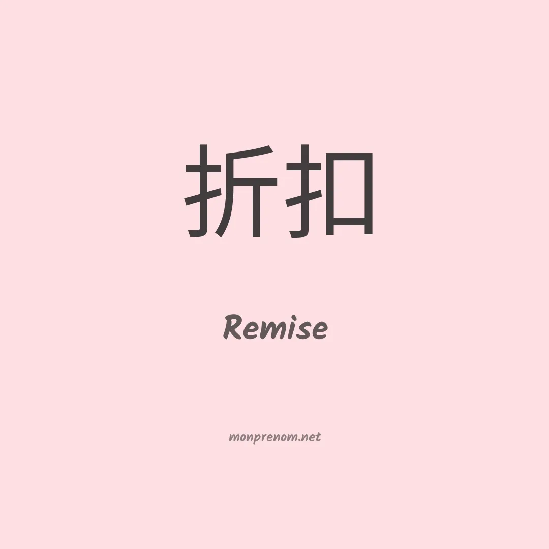 Remise en chinois