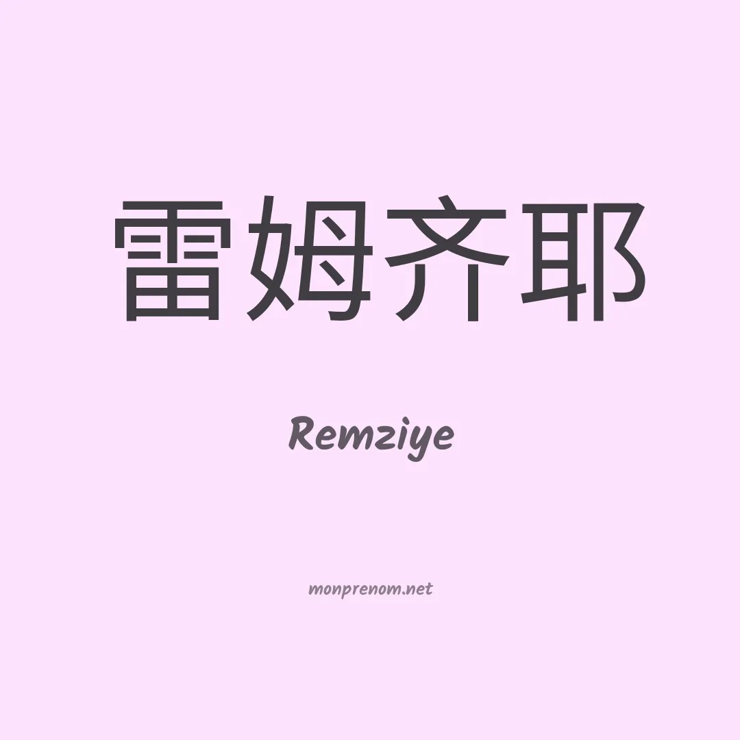 Remziye en chinois