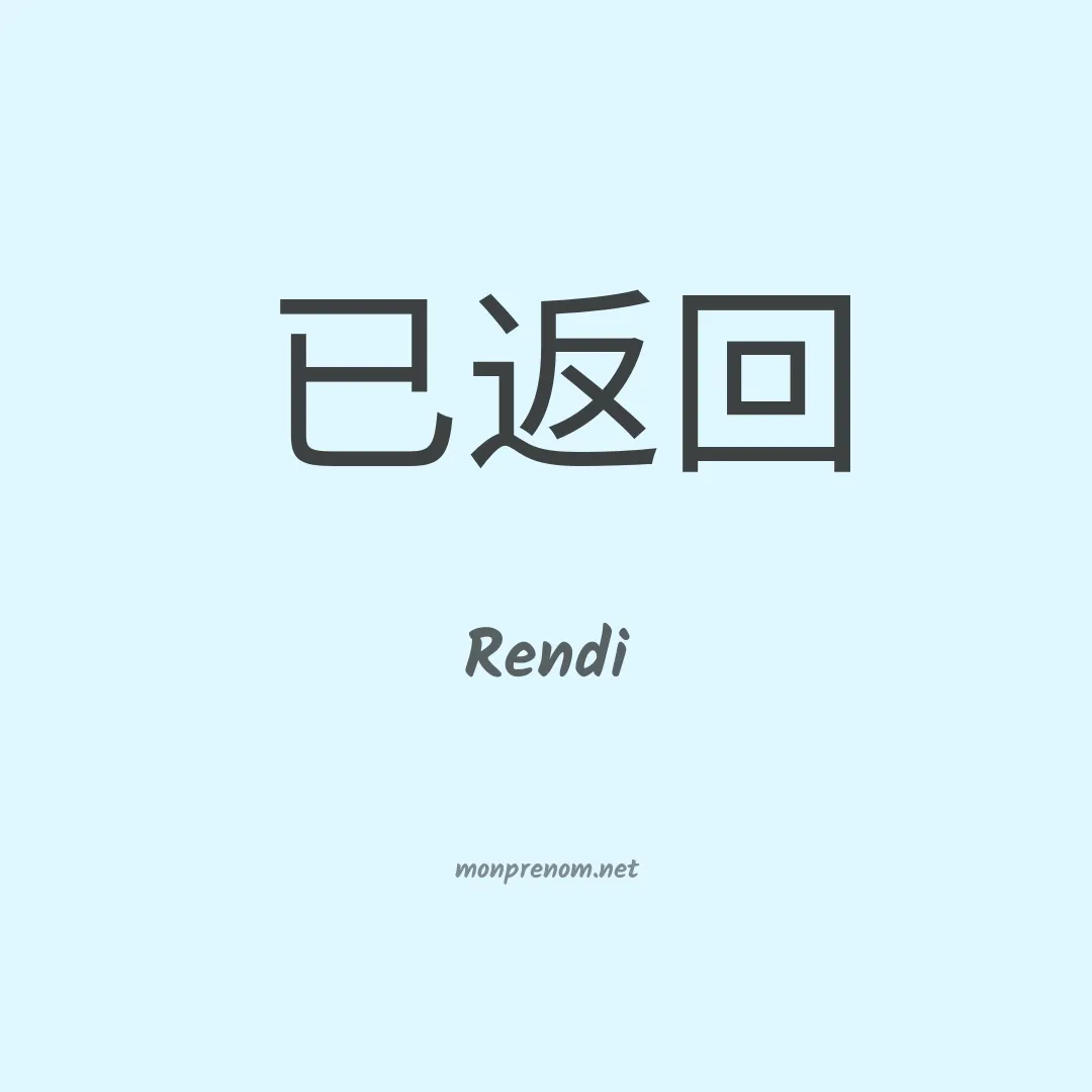 Rendi en chinois