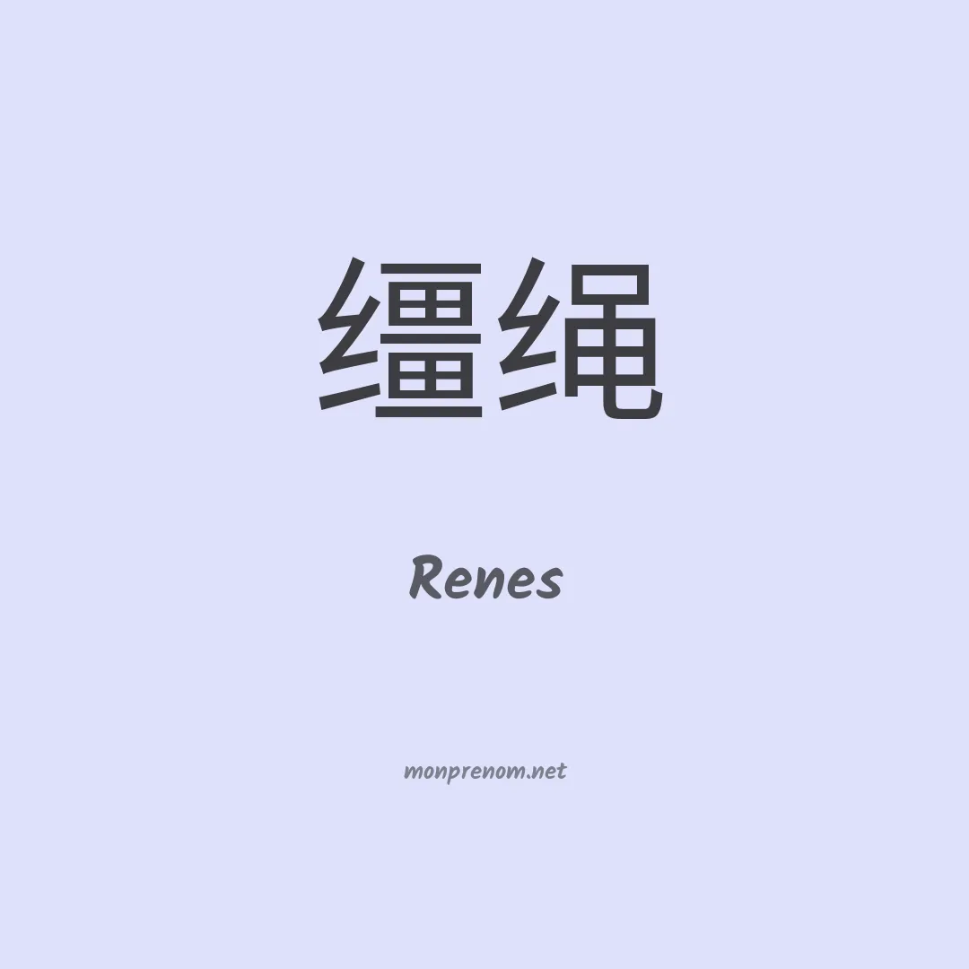 Renes en chinois
