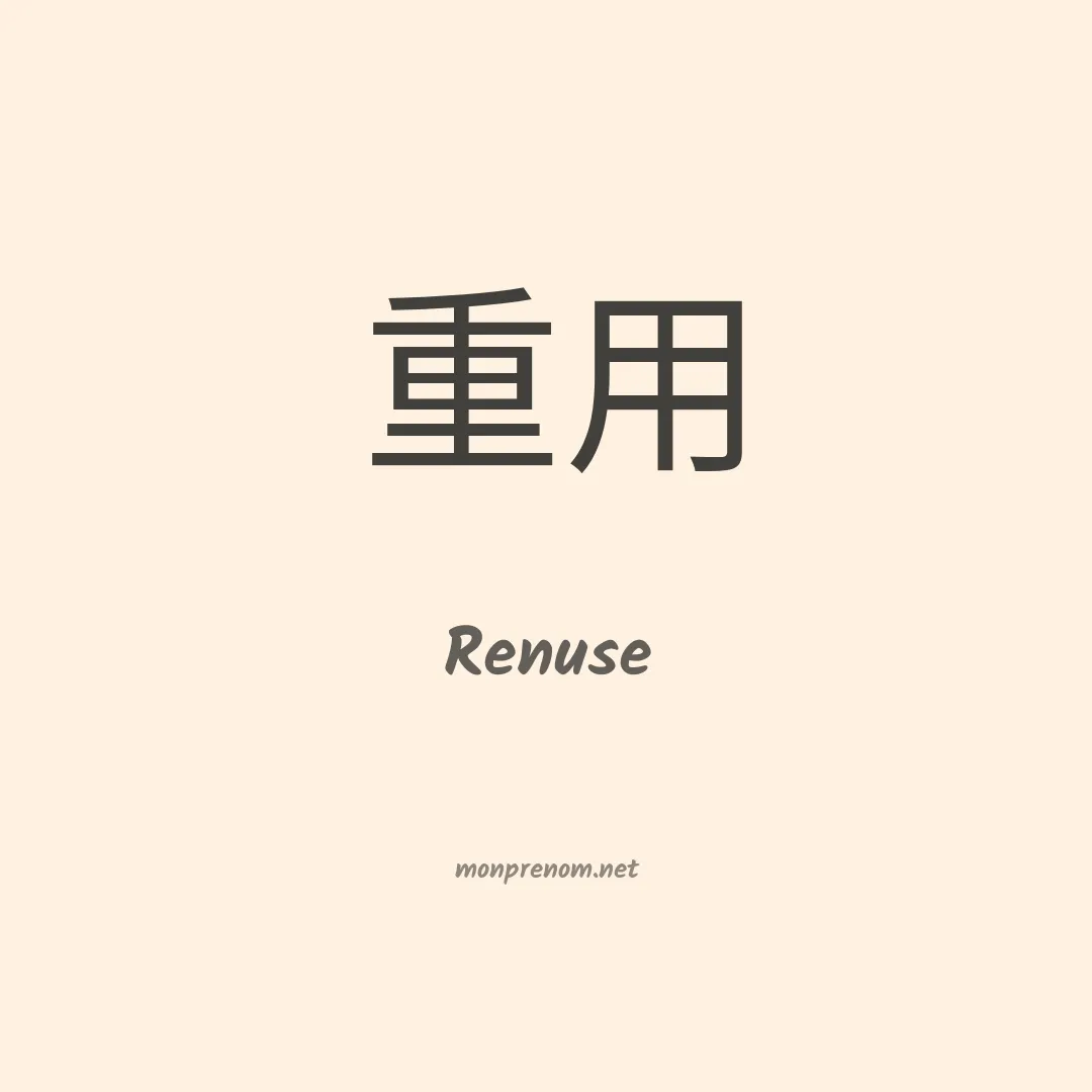 Renuse en chinois
