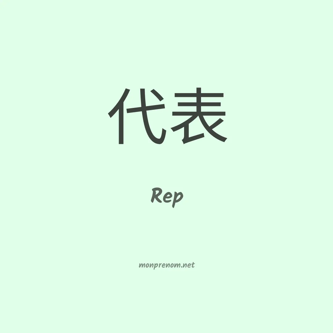 Rep en chinois