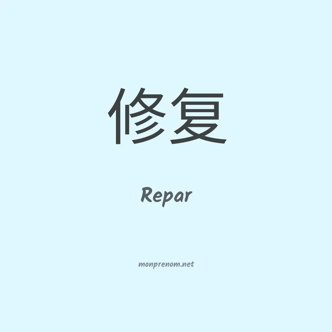 Repar en chinois