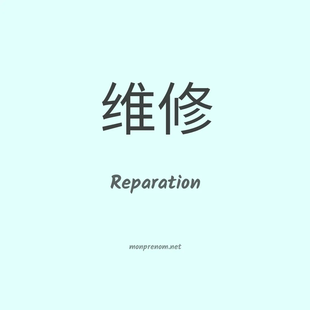 Reparation en chinois