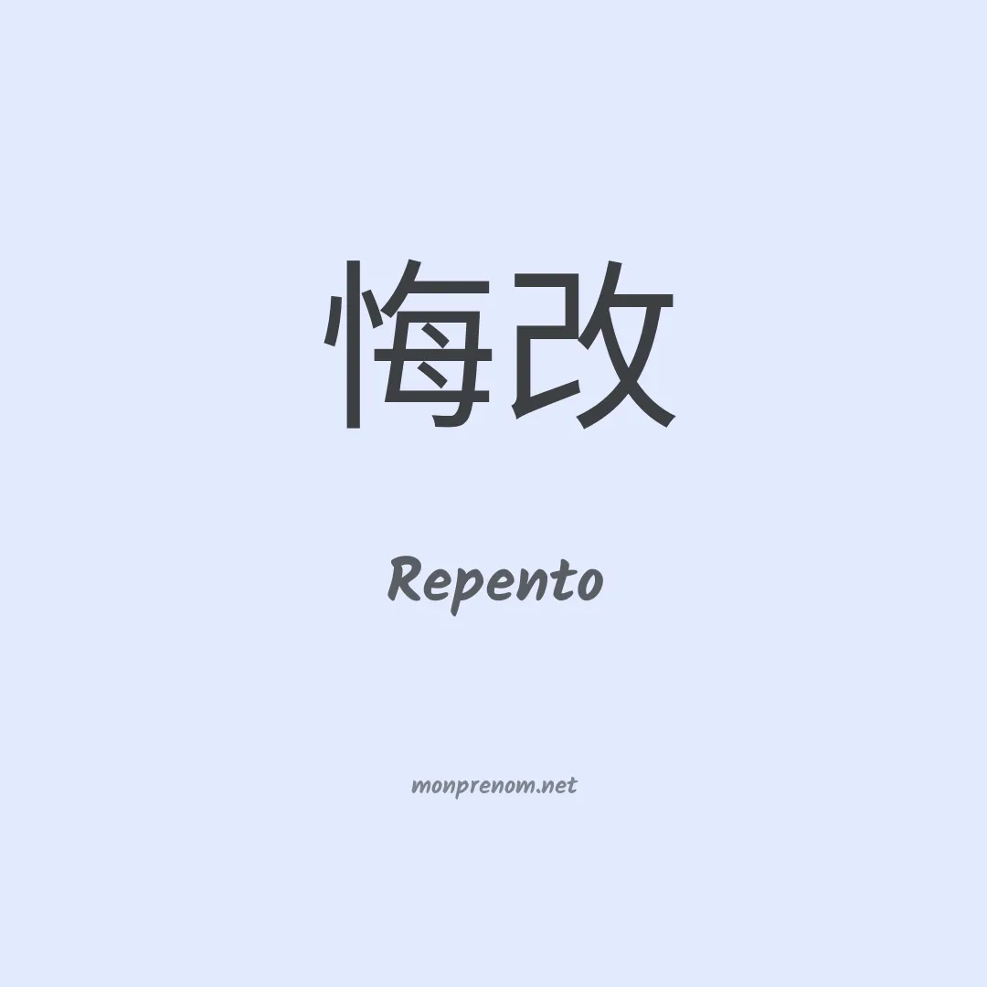 Repento en chinois