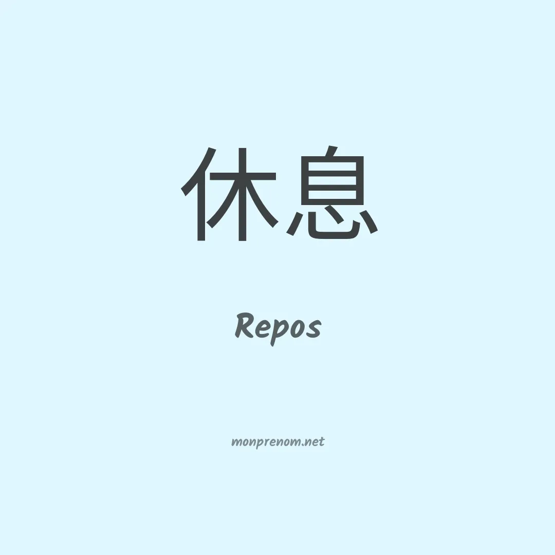 Repos en chinois