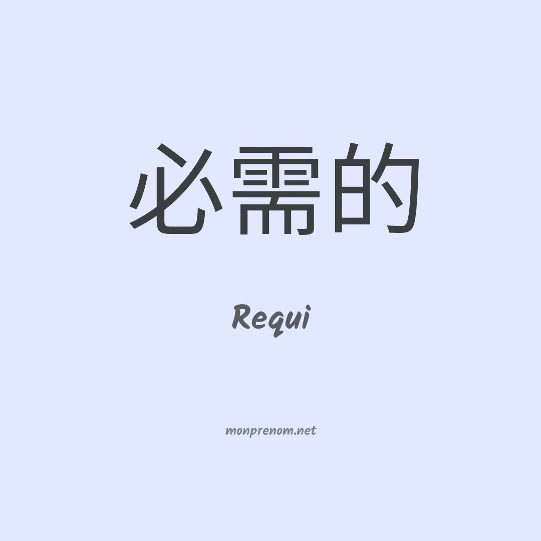 Requi en chinois