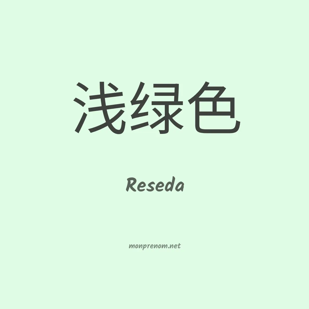 Reseda en chinois