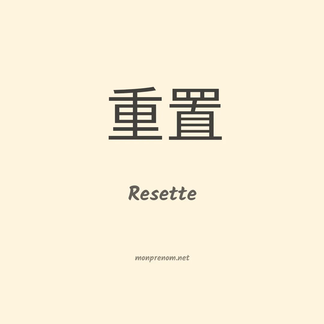 Resette en chinois
