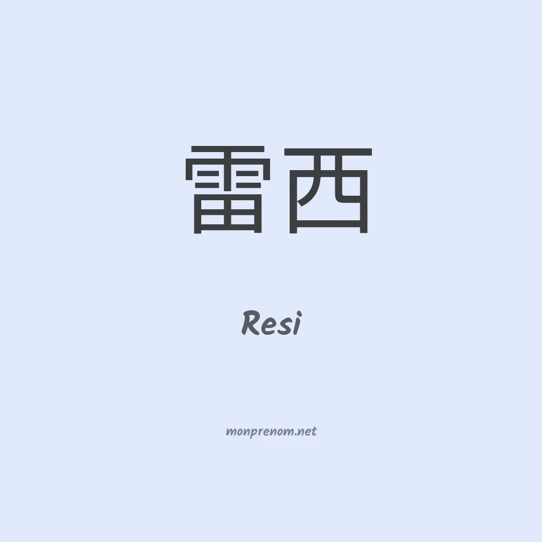 Resi en chinois