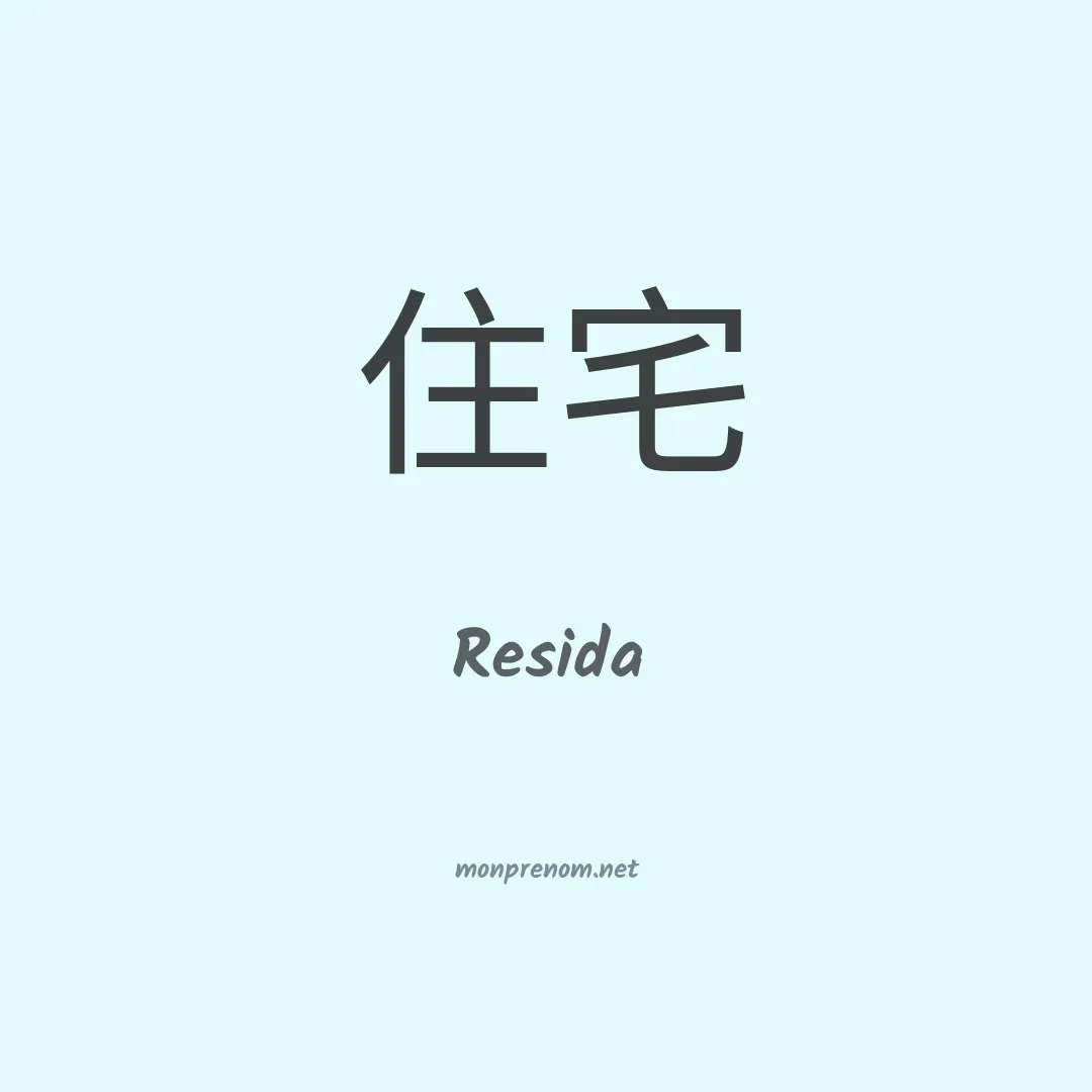 Resida en chinois