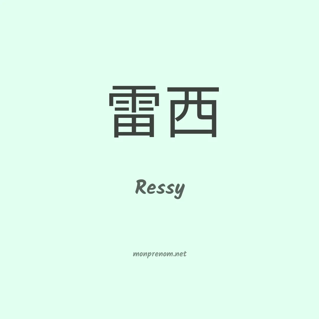Ressy en chinois