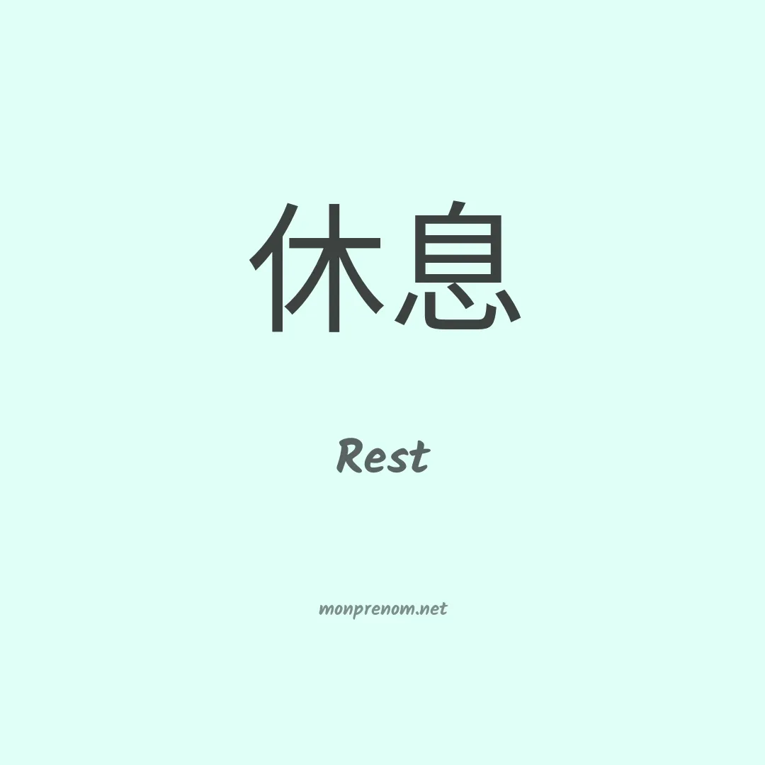 Rest en chinois