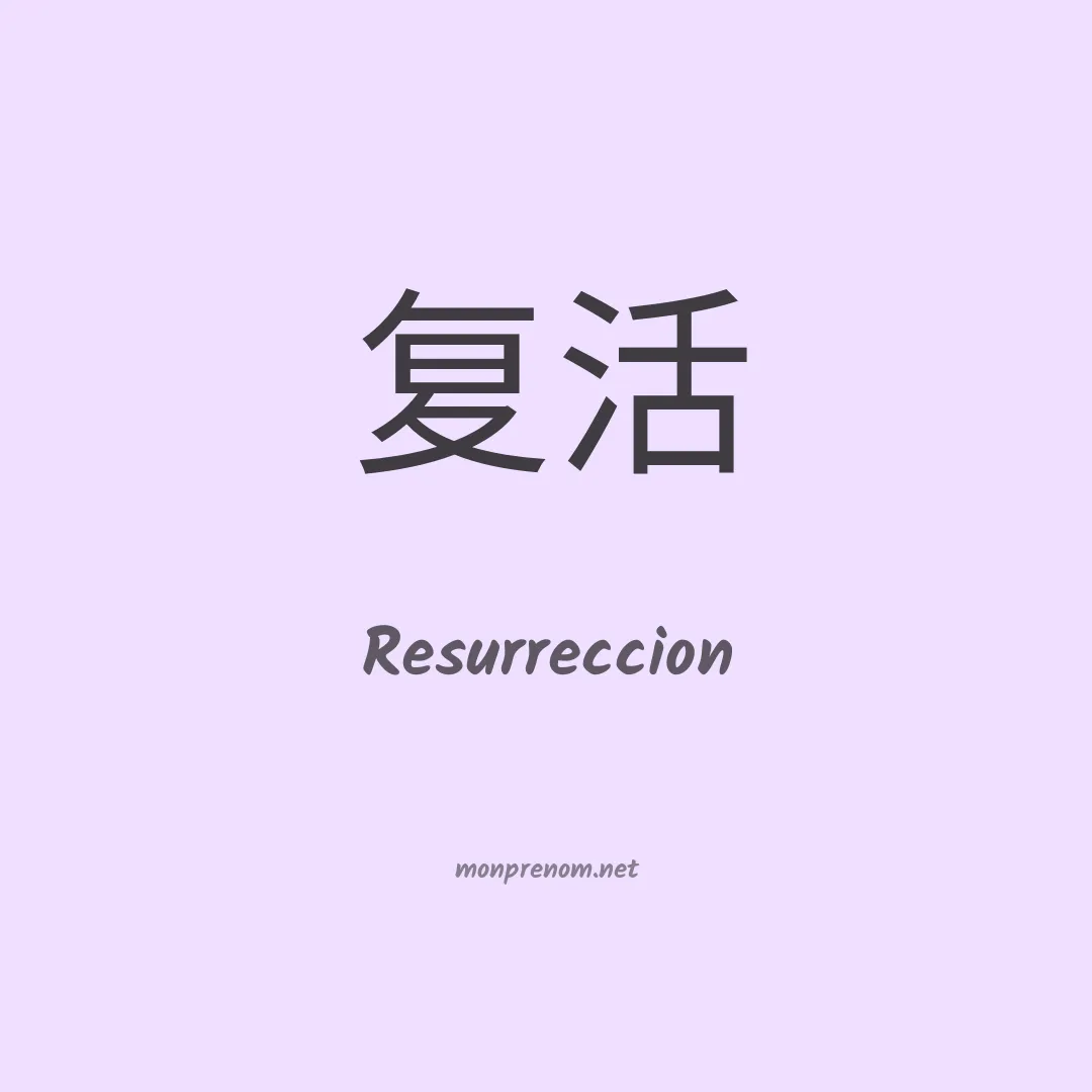 Resurreccion en chinois