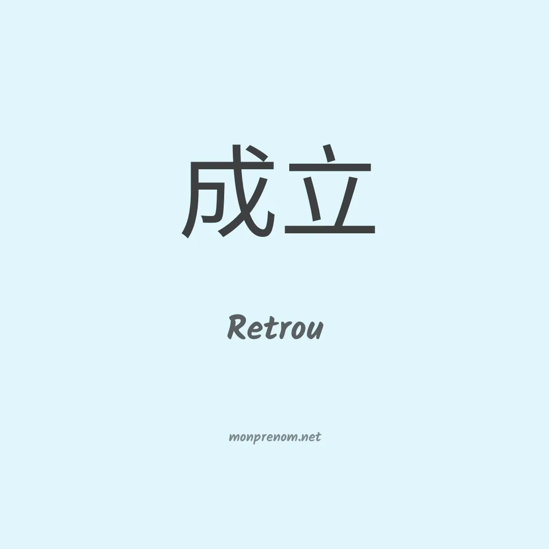 Retrou en chinois