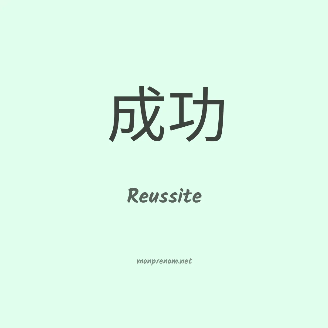 Reussite en chinois
