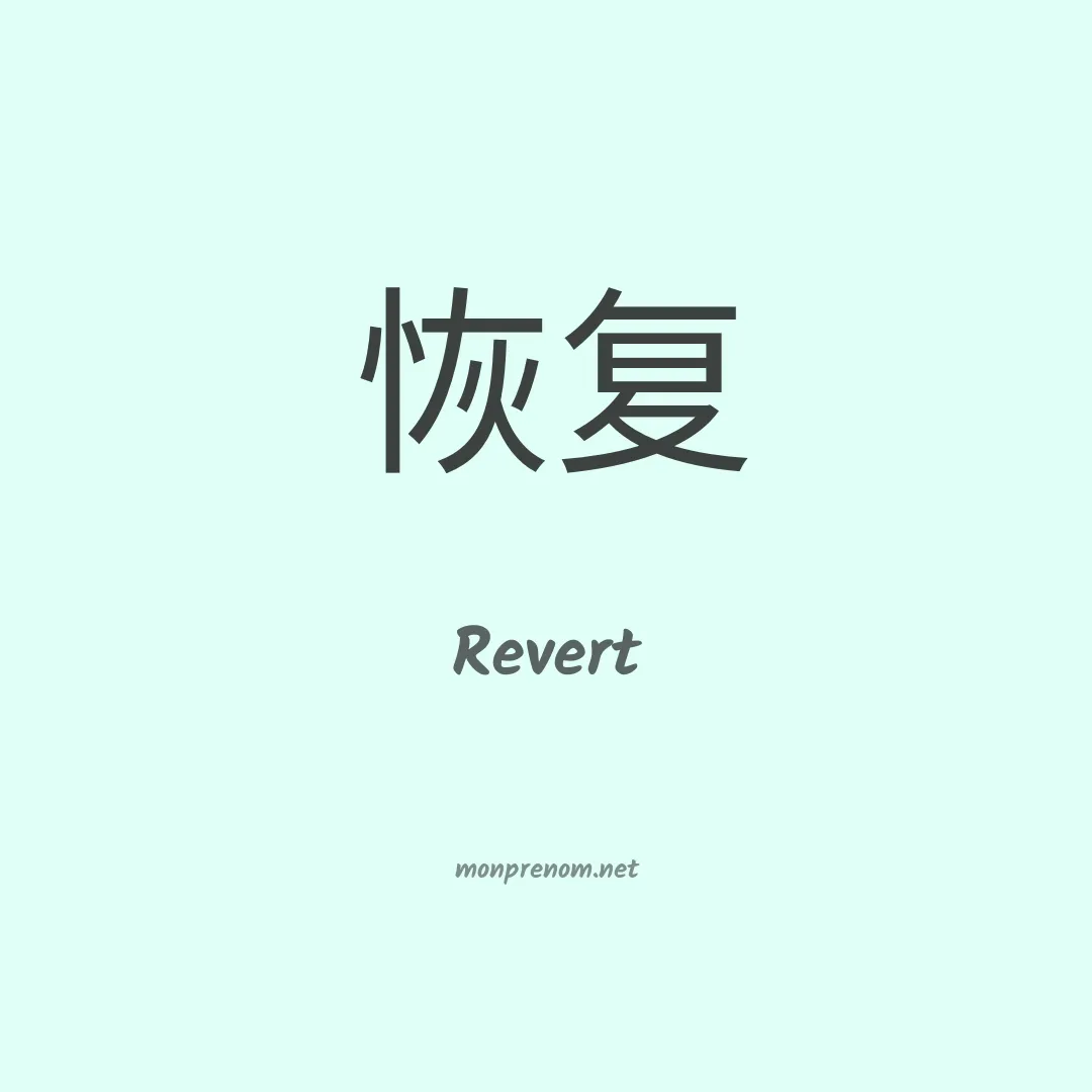 Revert en chinois