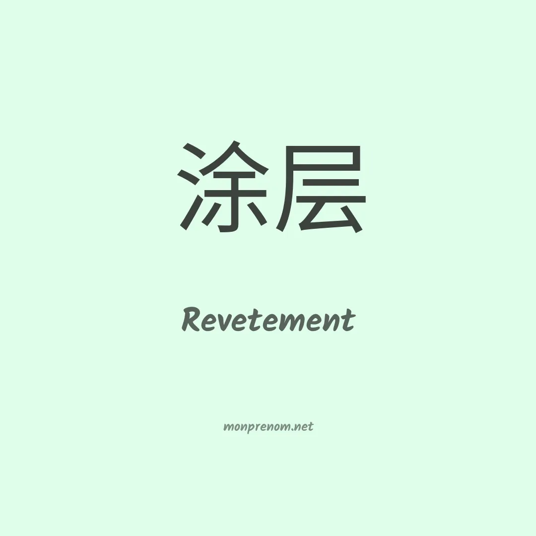 Revetement en chinois