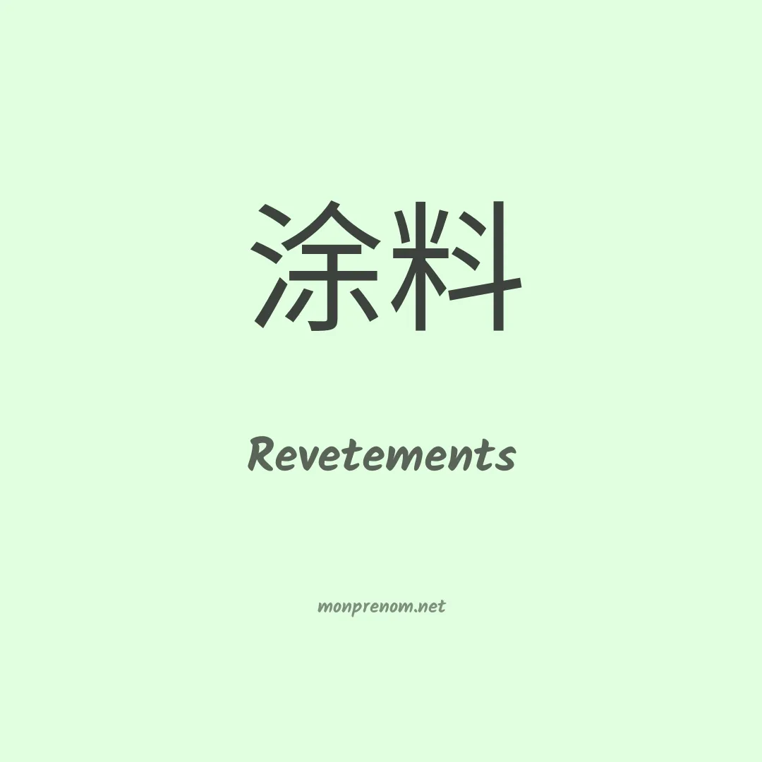 Revetements en chinois