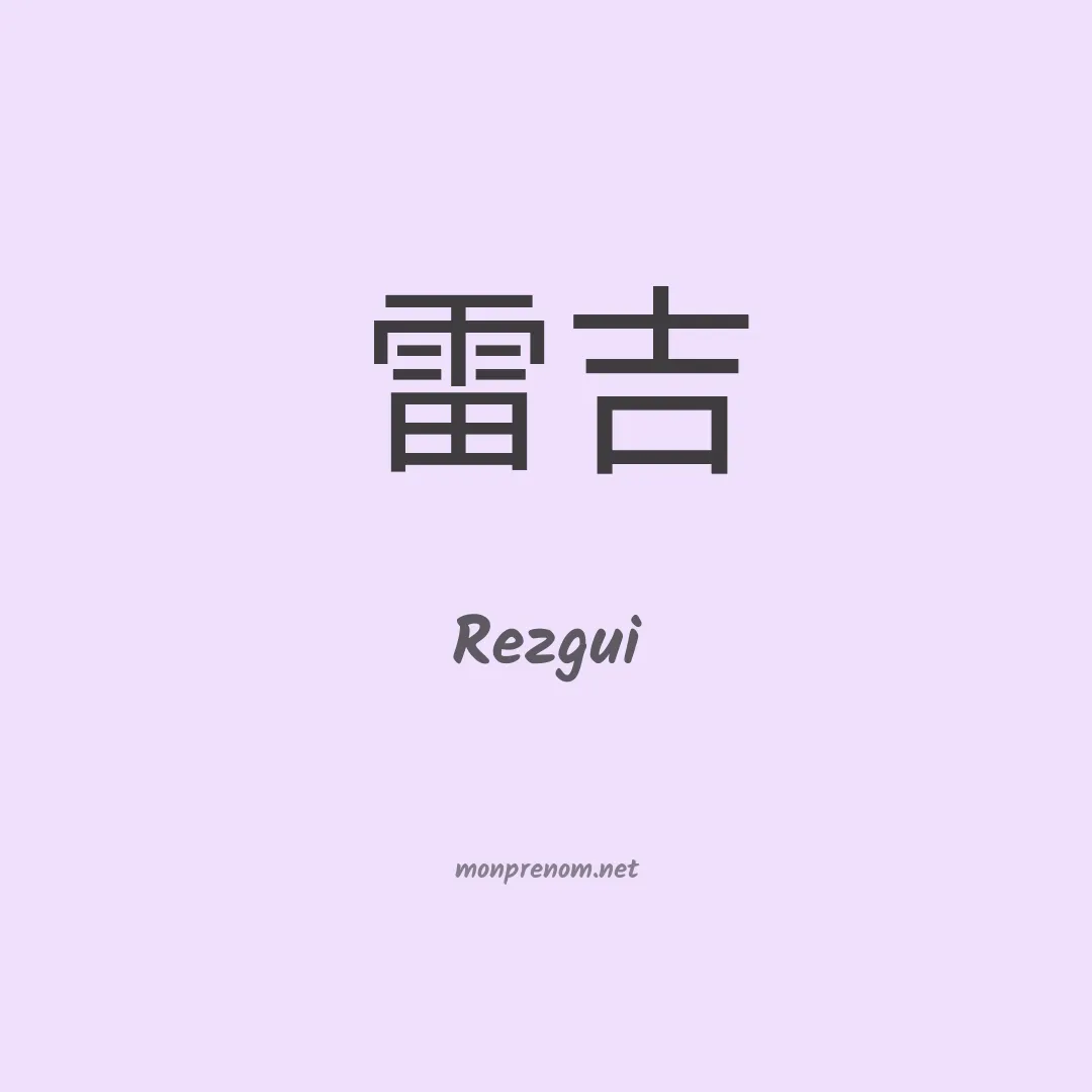 Rezgui en chinois