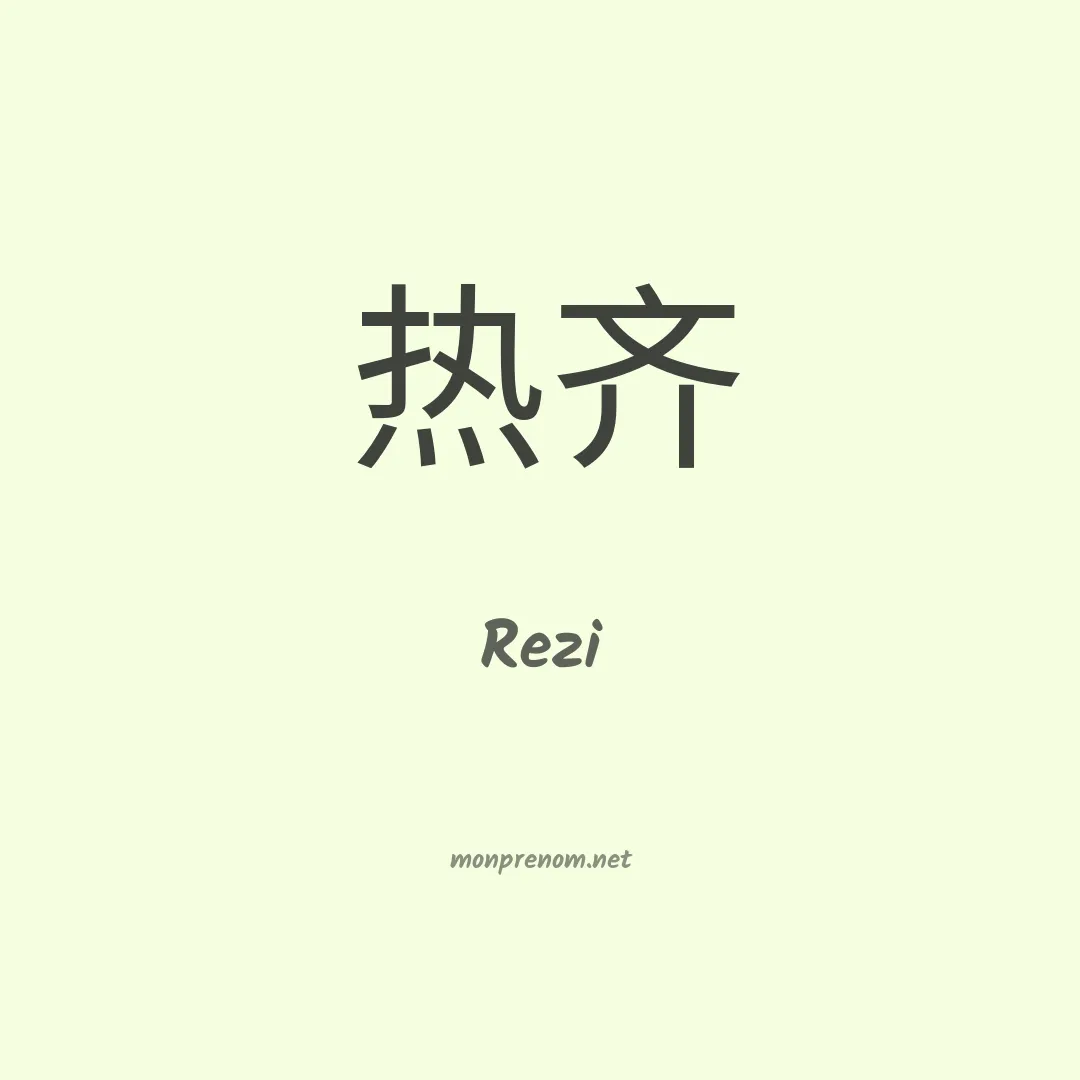 Rezi en chinois