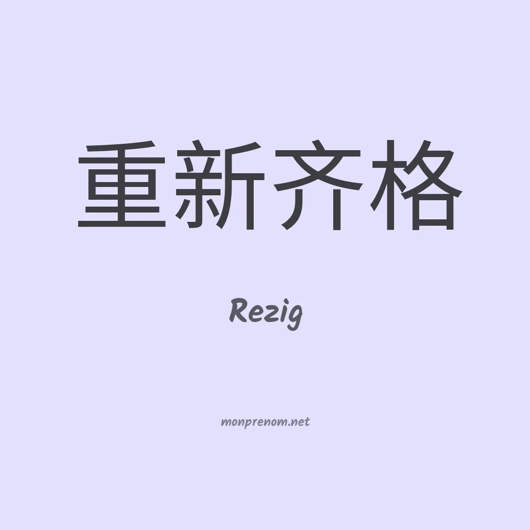 Rezig en chinois