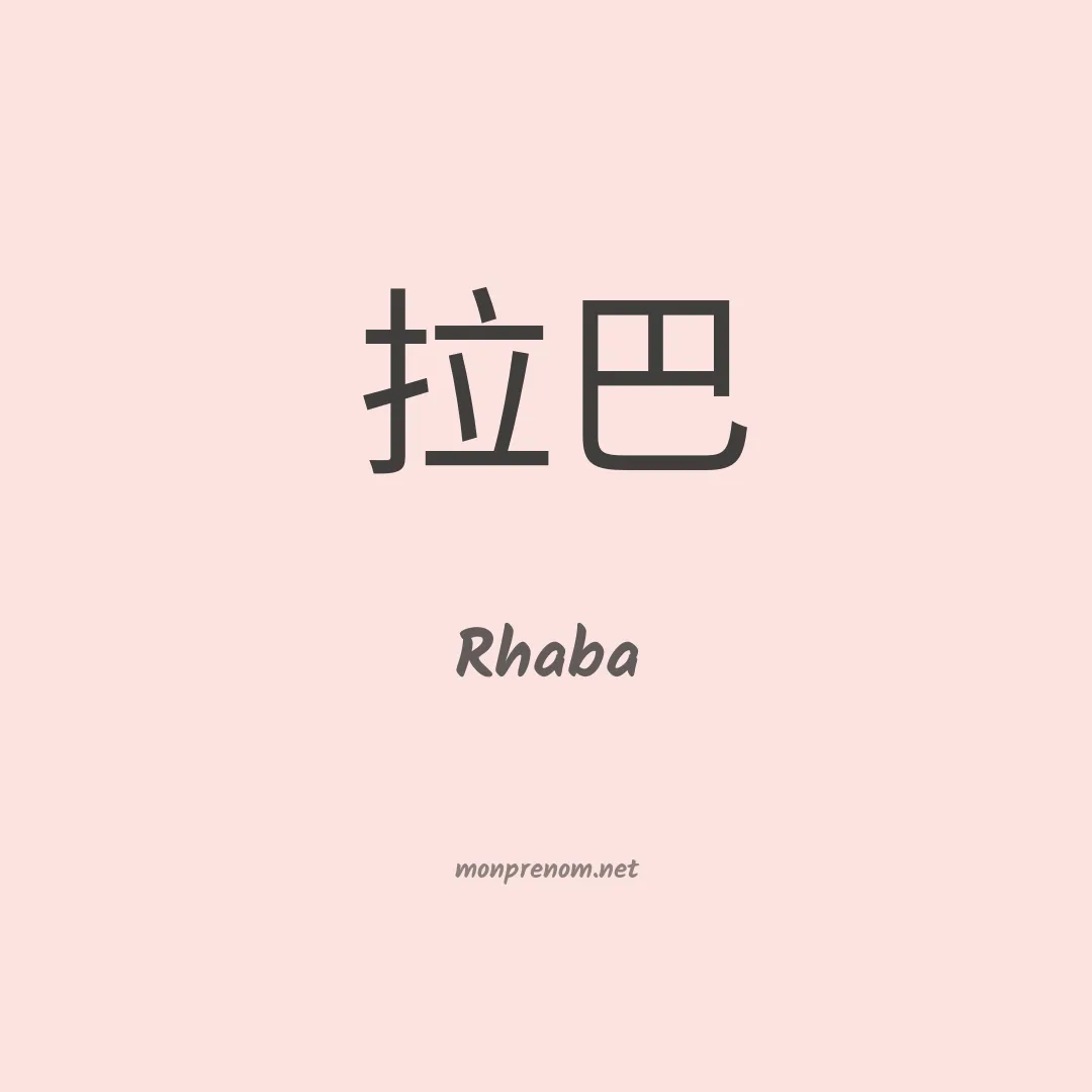 Rhaba en chinois