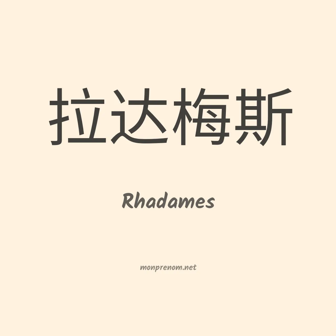 Rhadames en chinois