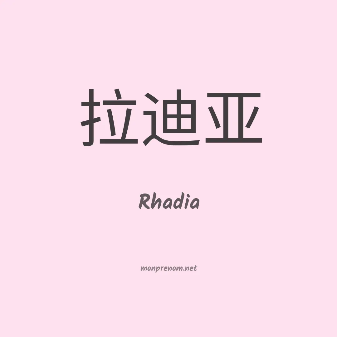 Rhadia en chinois