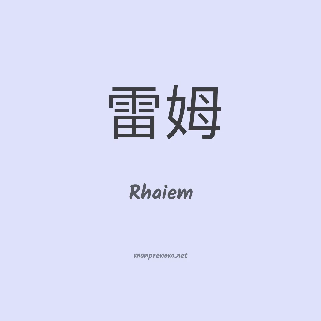Rhaiem en chinois