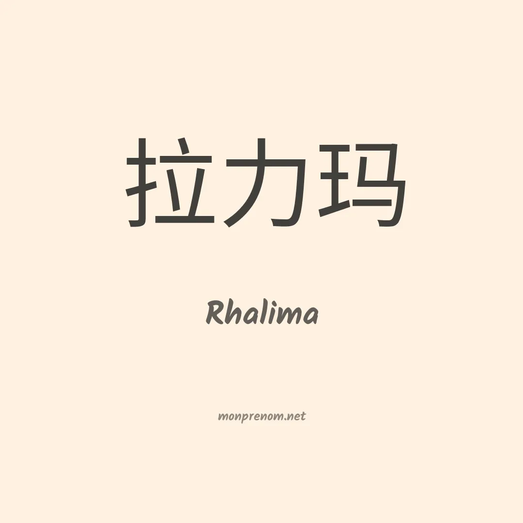 Rhalima en chinois