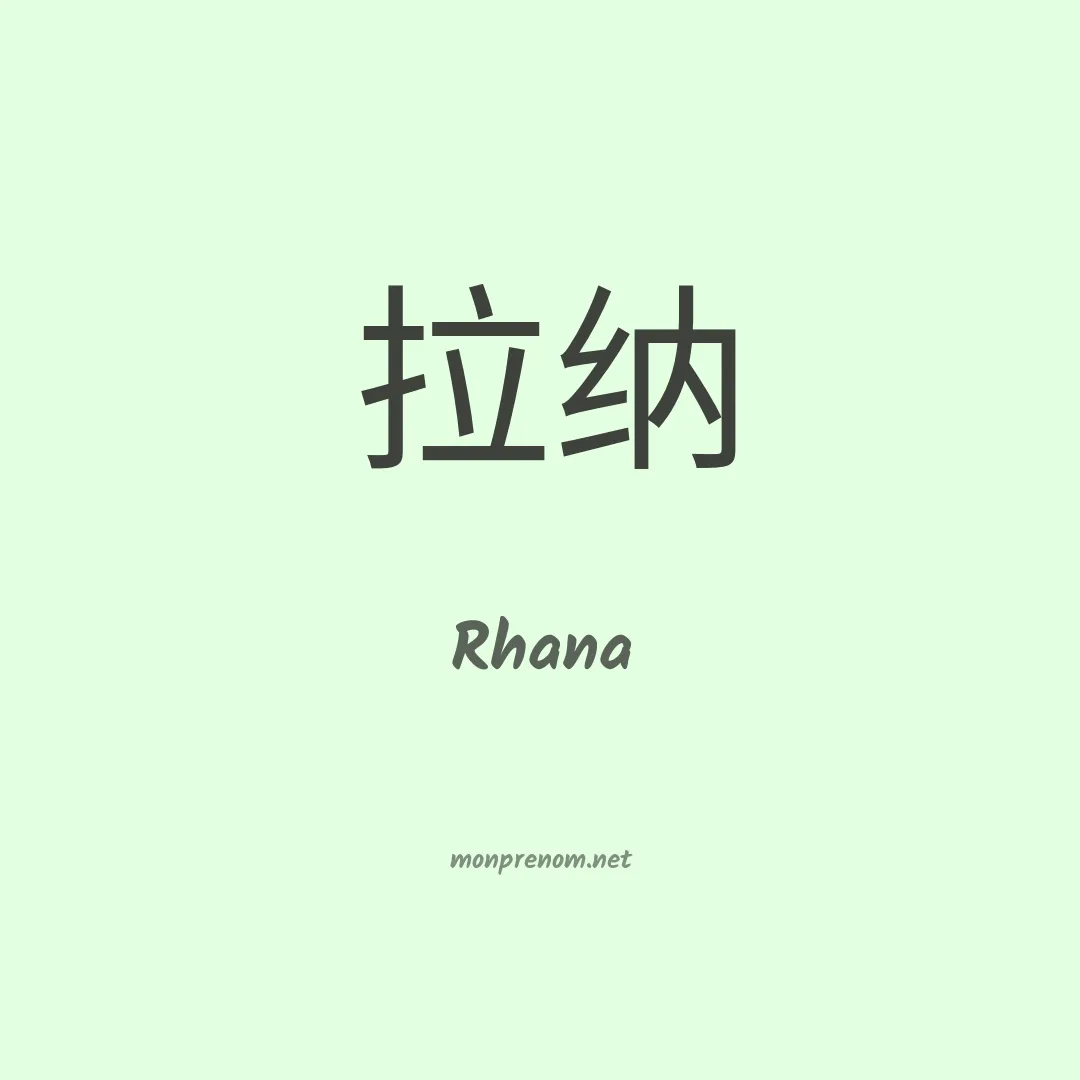Rhana en chinois