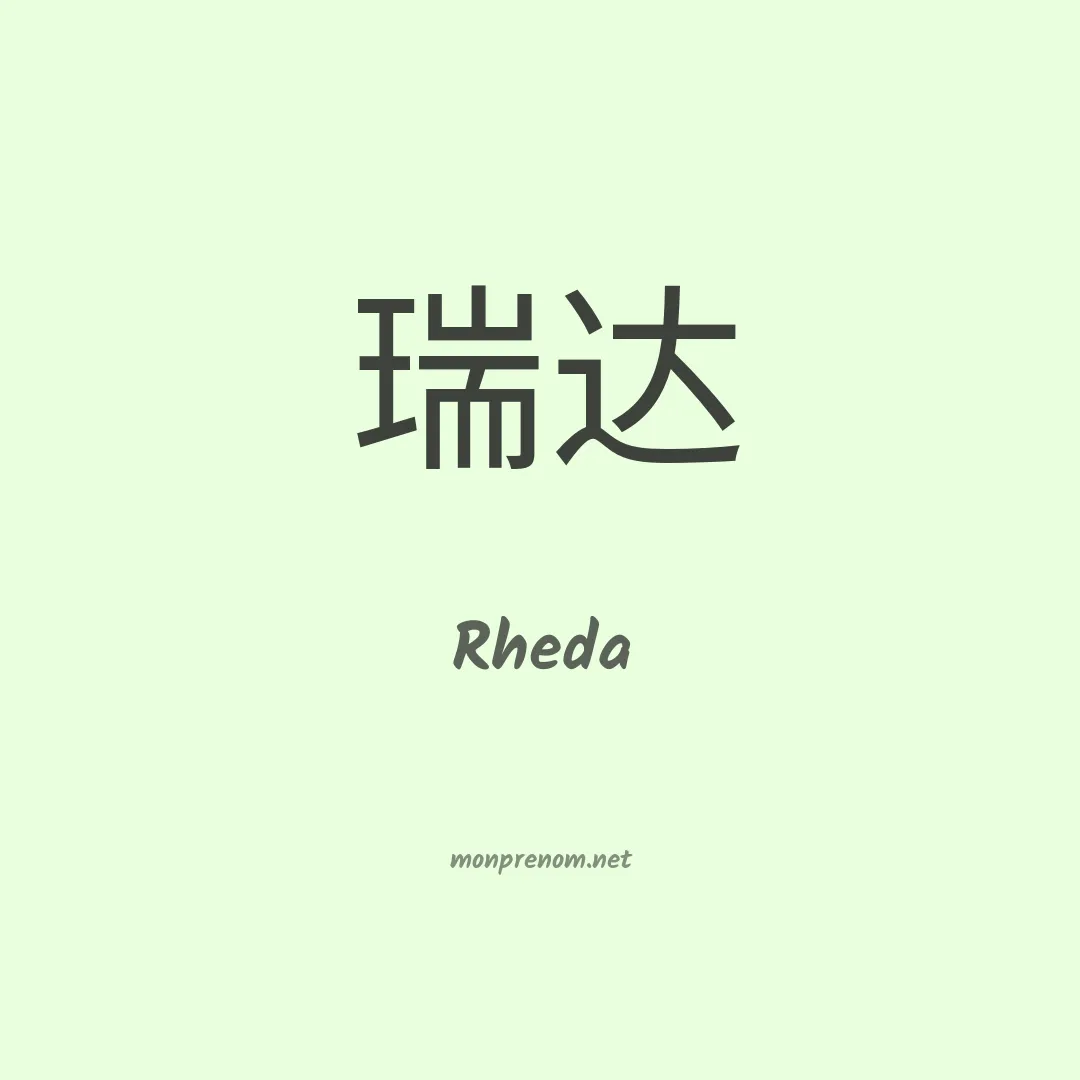 Rheda en chinois