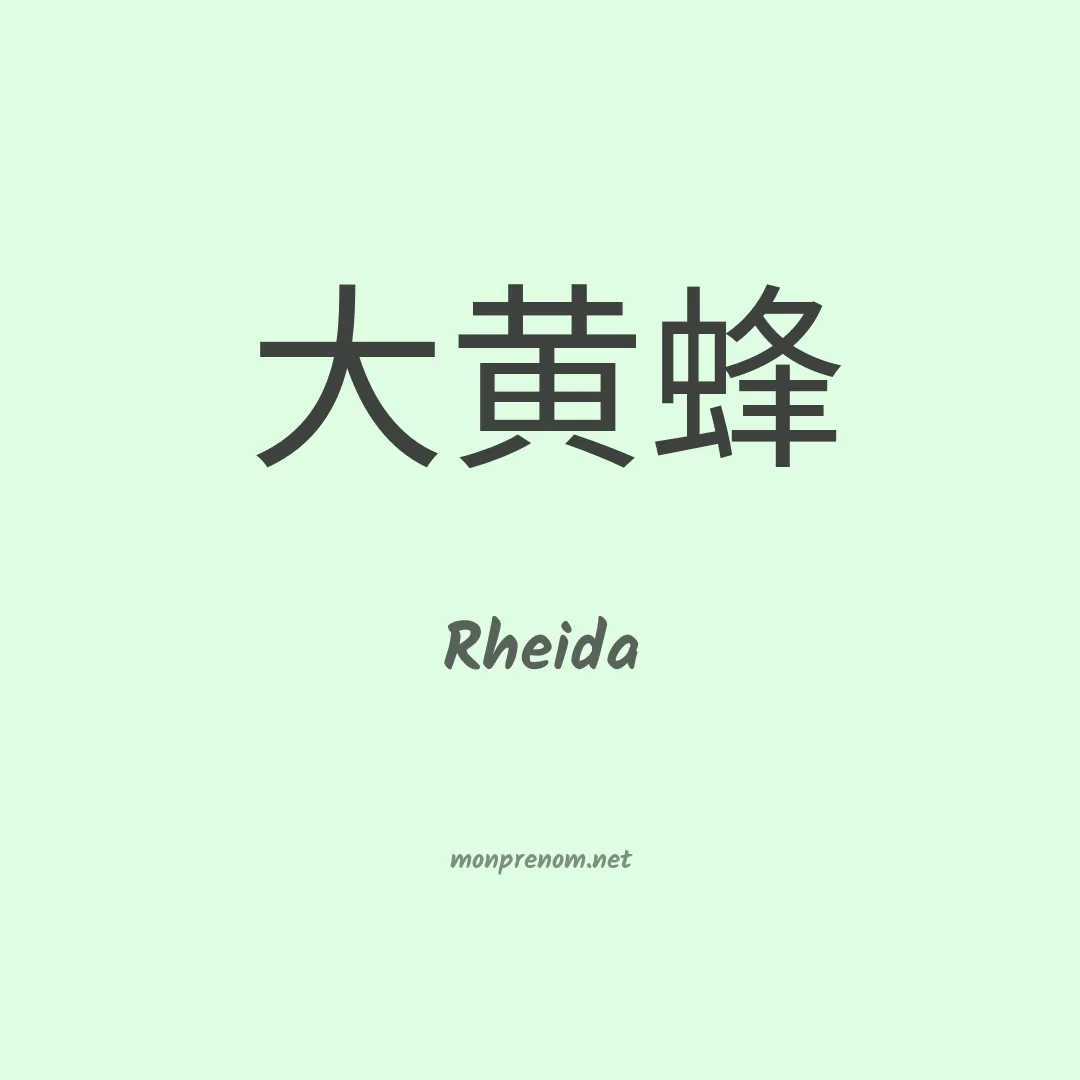 Rheida en chinois