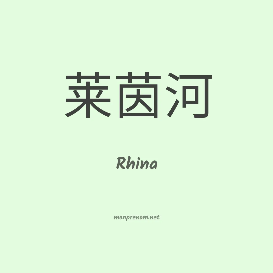 Rhina en chinois