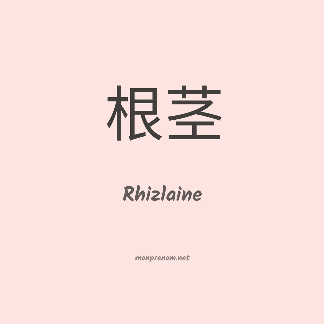 Rhizlaine en chinois
