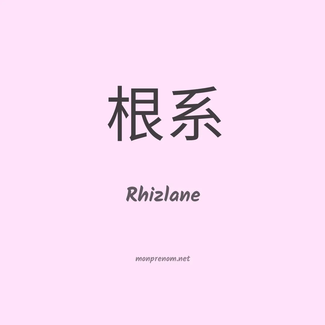 Rhizlane en chinois