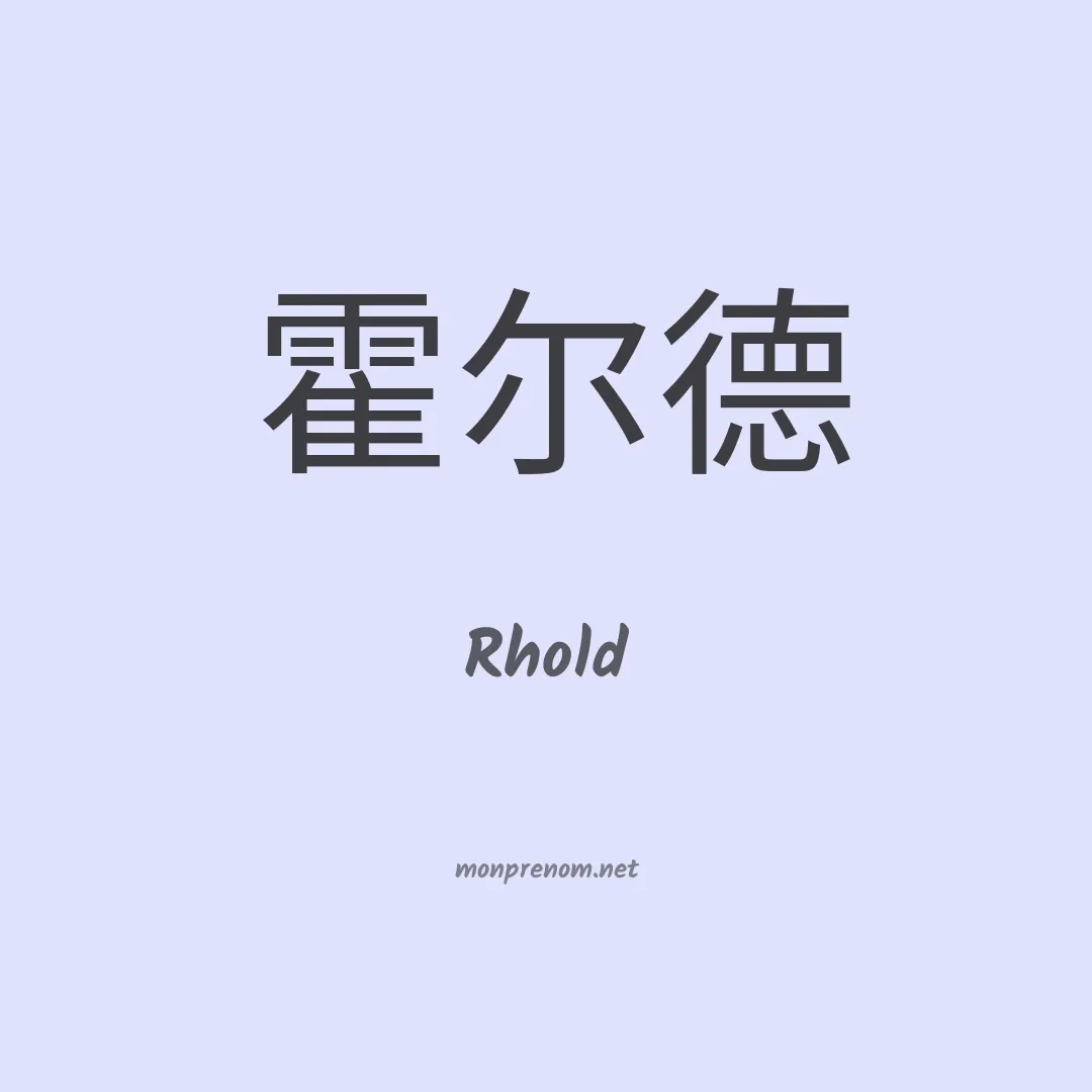 Rhold en chinois