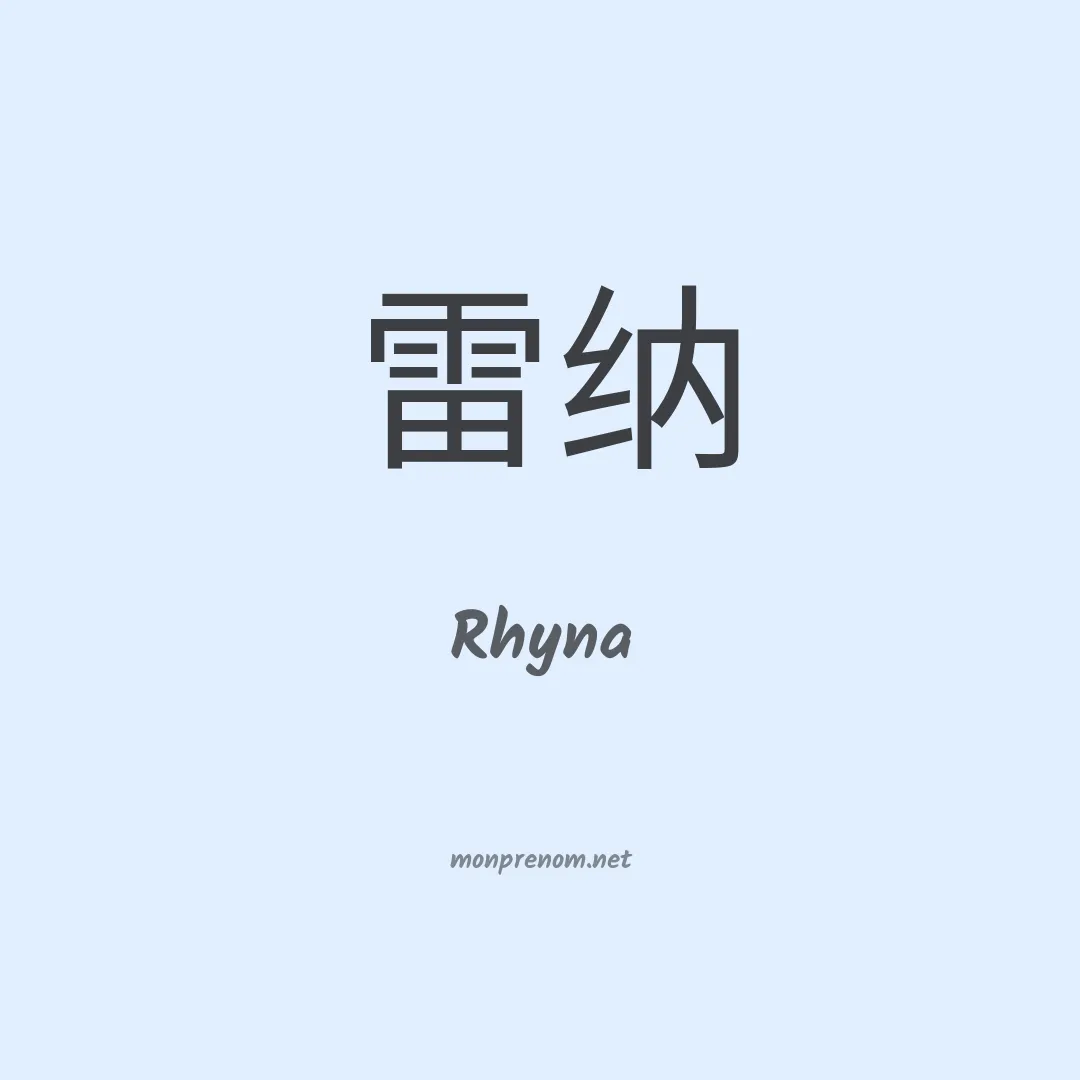 Rhyna en chinois