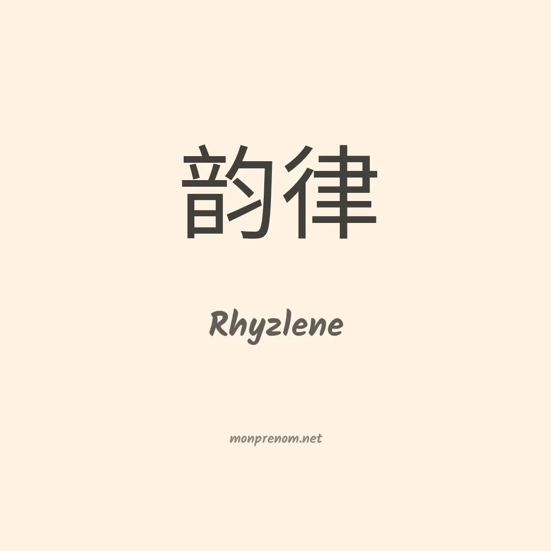 Rhyzlene en chinois