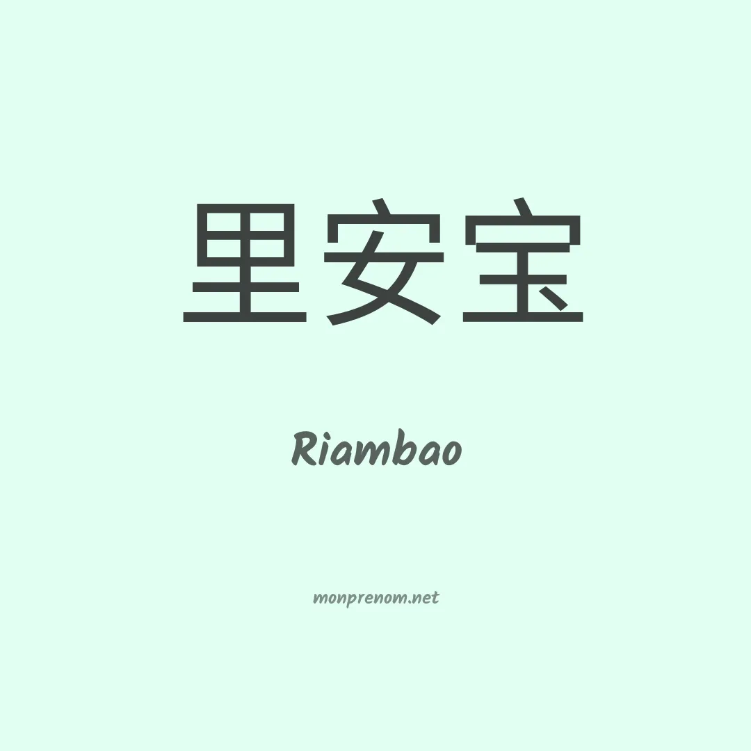 Riambao en chinois
