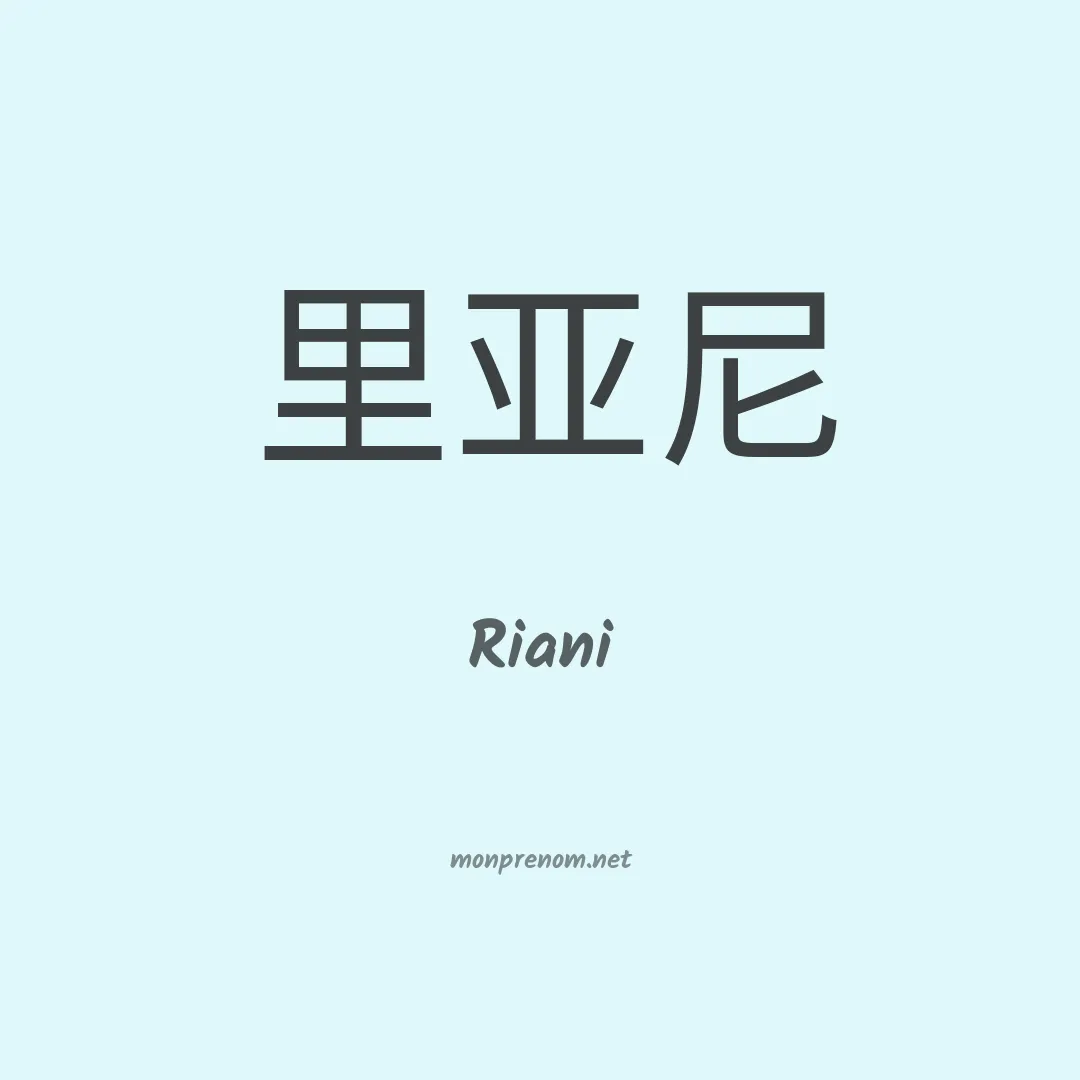 Riani en chinois