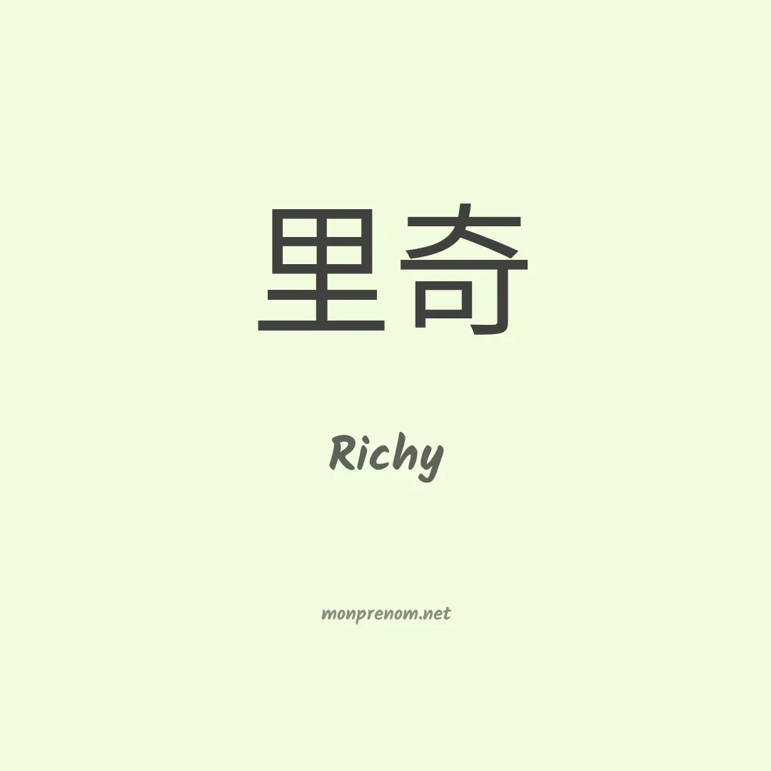 Richy en chinois