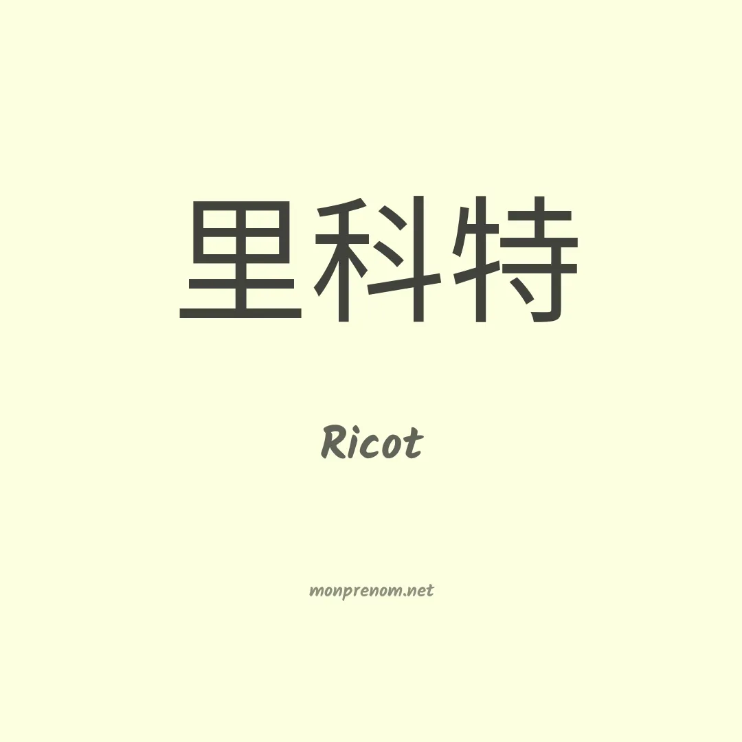 Ricot en chinois