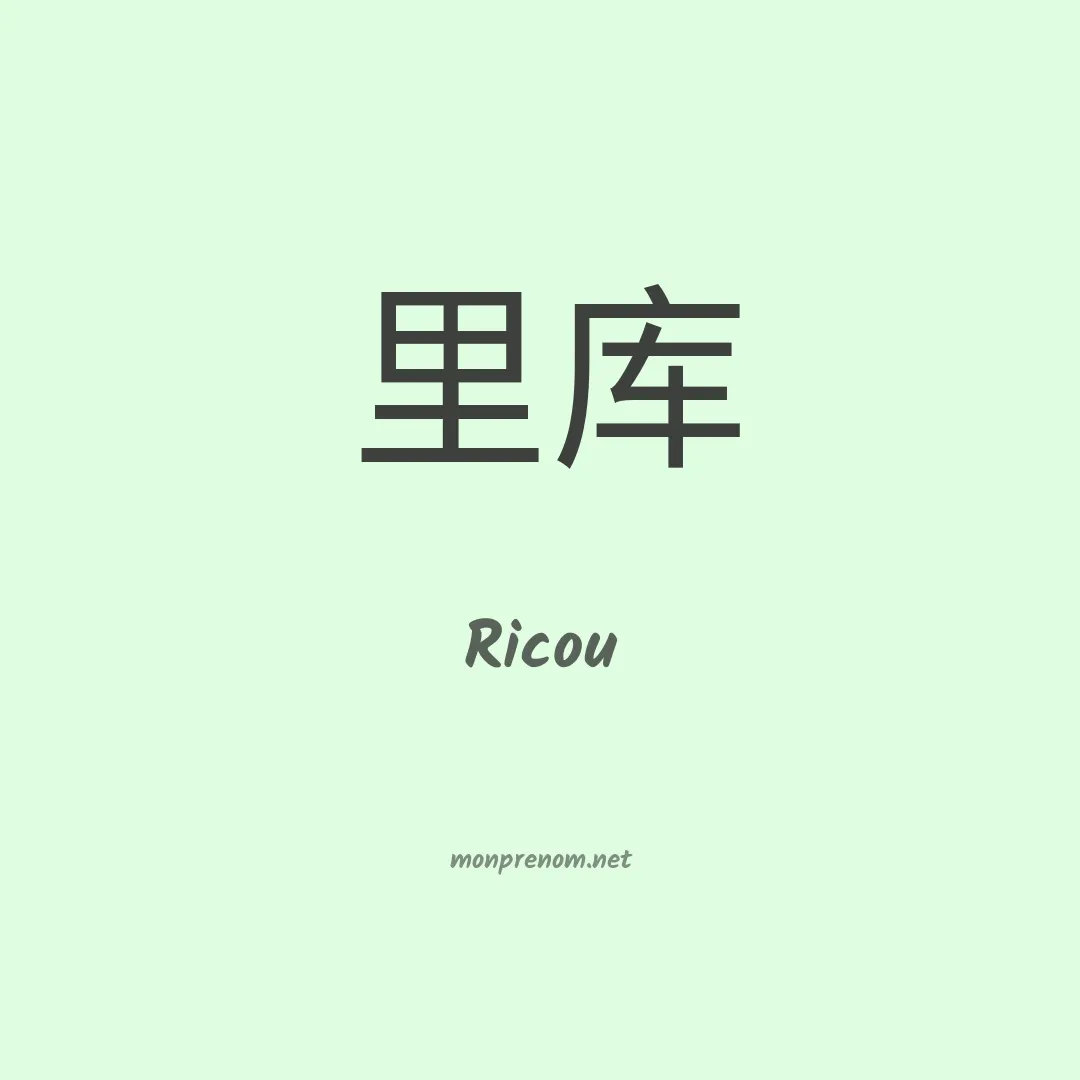 Ricou en chinois