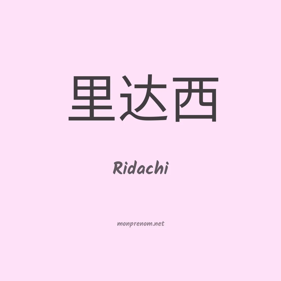 Ridachi en chinois