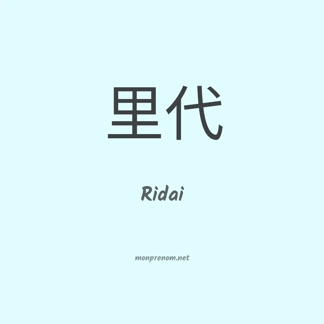 Ridai en chinois