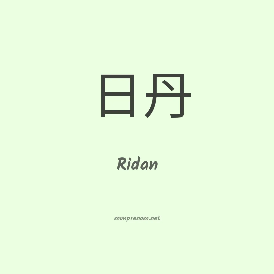 Ridan en chinois