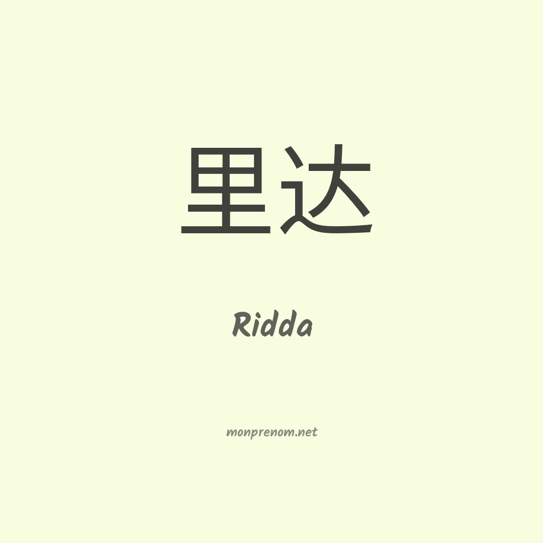 Ridda en chinois
