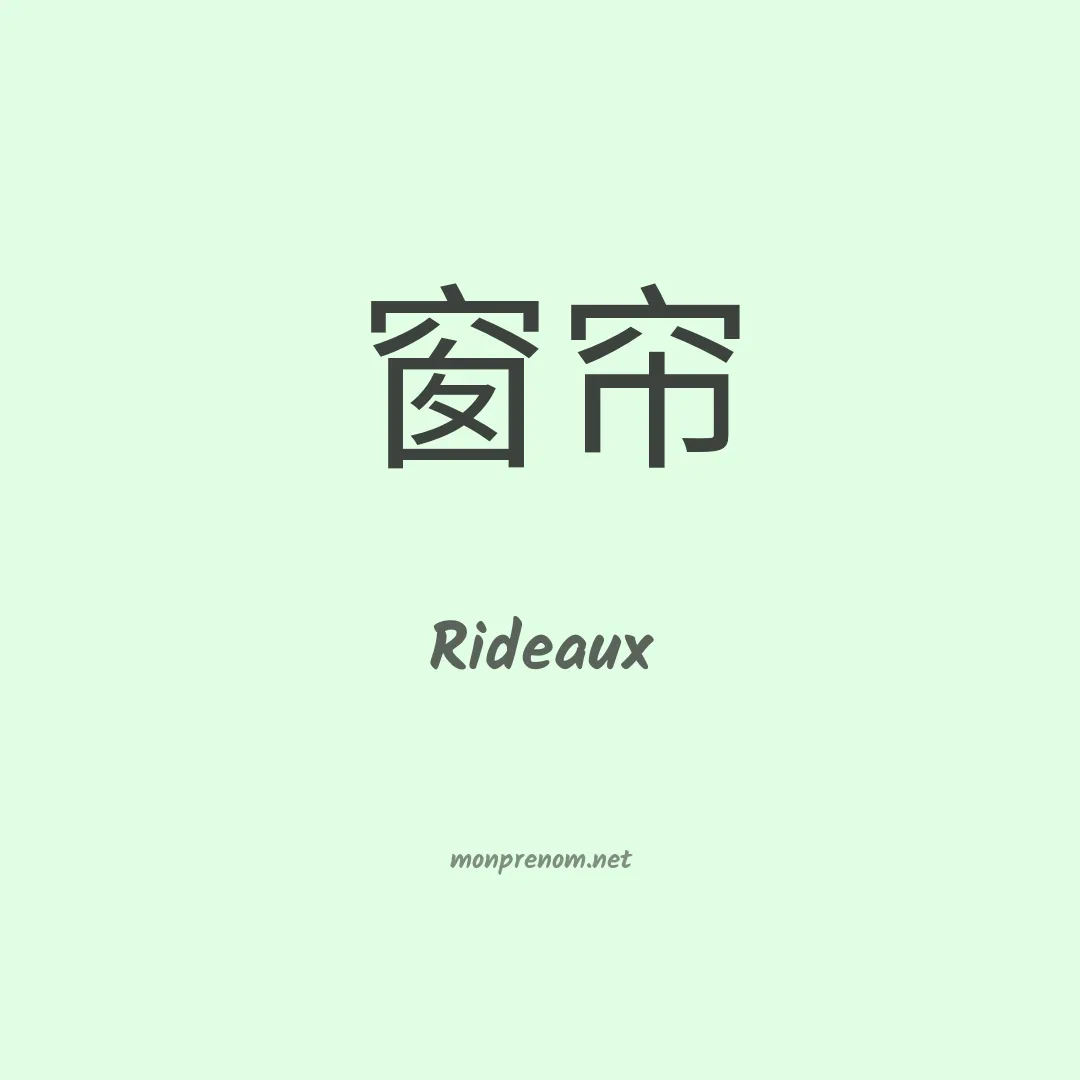 Rideaux en chinois